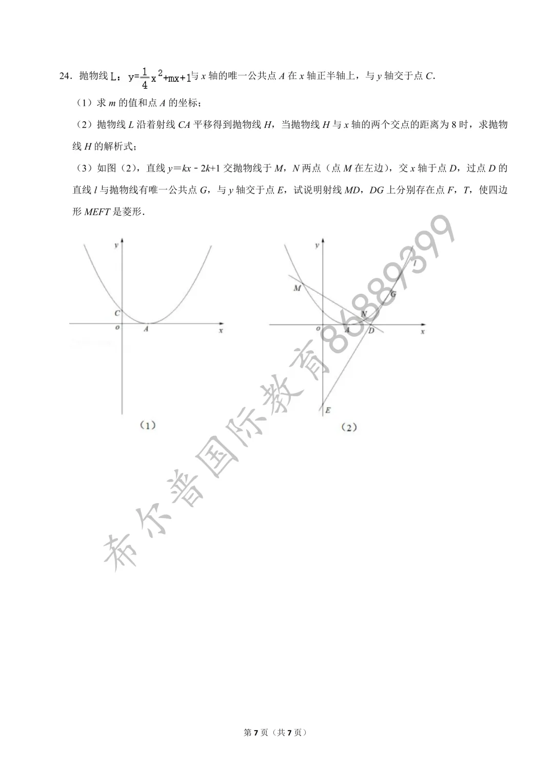 2026 年江汉区中考数学一模试卷 第8张