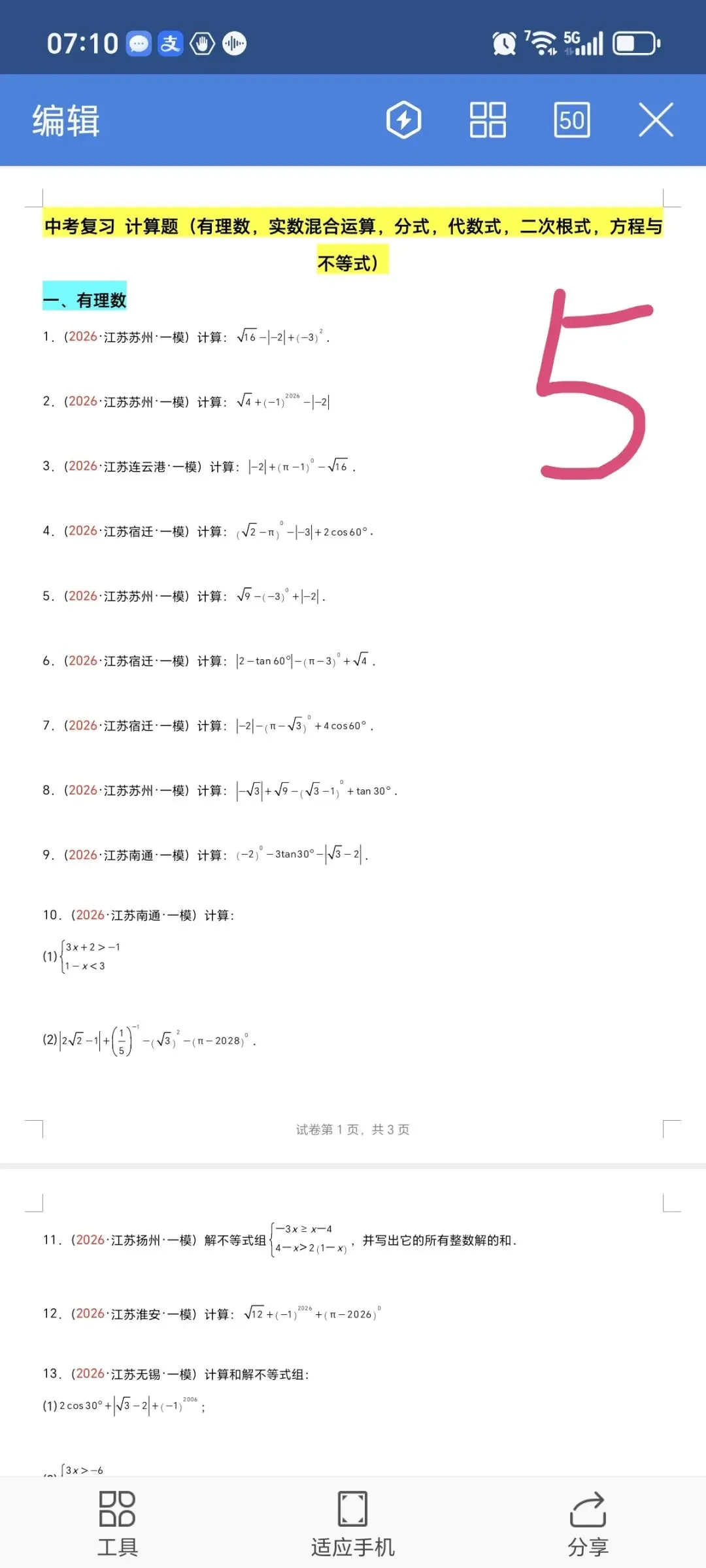 2026数学中考第四轮复习专题  (2026江苏一模汇编) 第5张