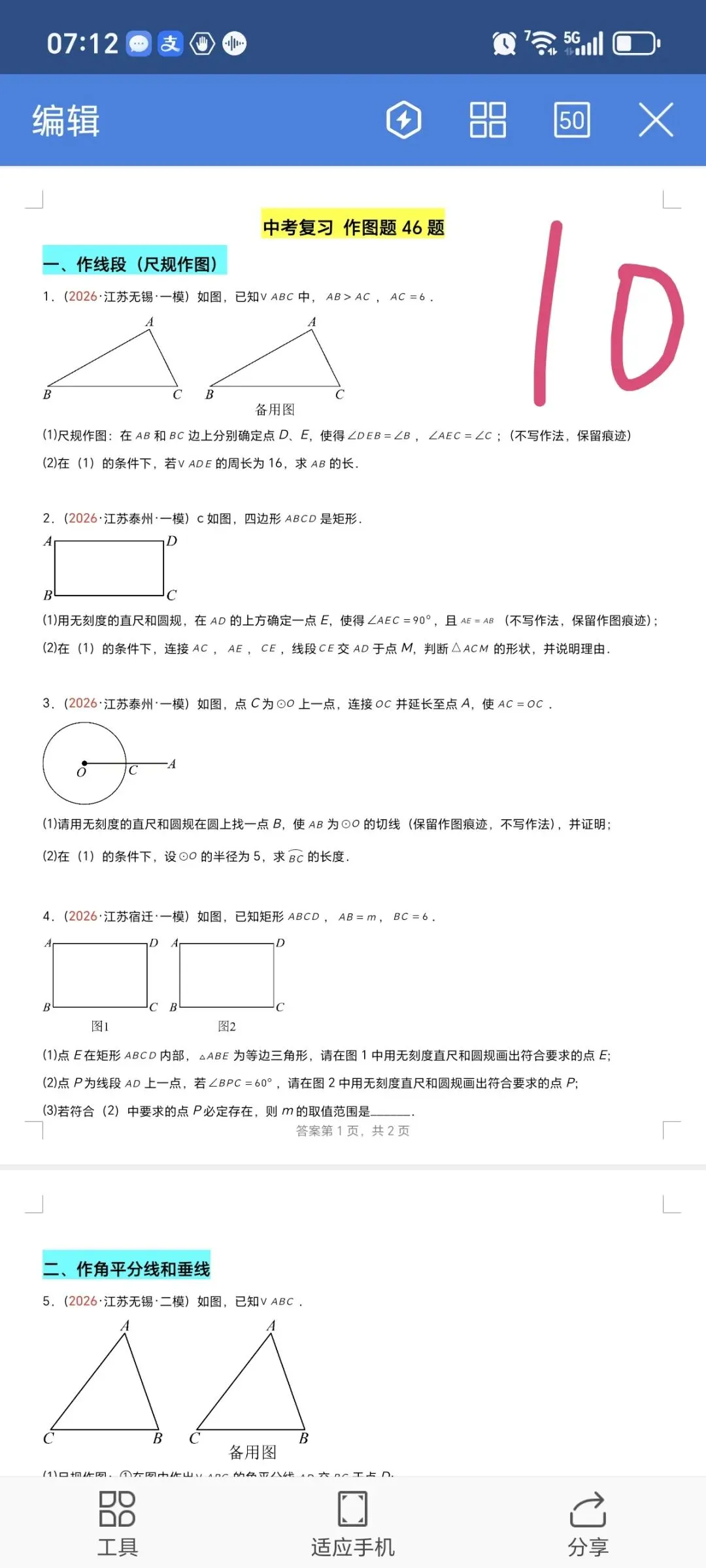 2026数学中考第四轮复习专题  (2026江苏一模汇编) 第10张