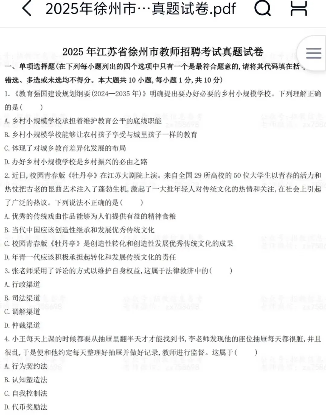 26徐州教师编15-25年真题,有详细答案及解析! 第2张