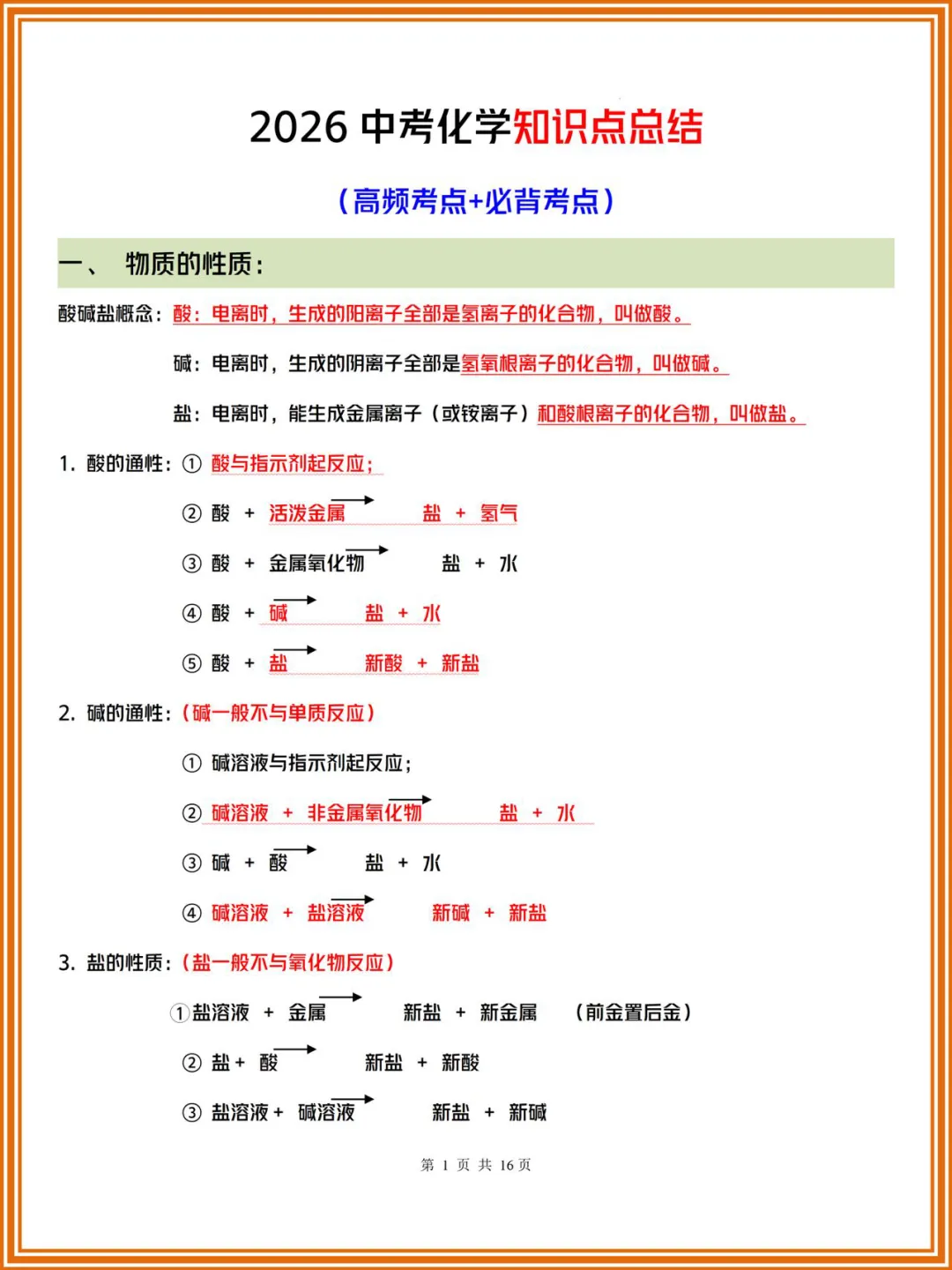 2026中考化学知识点总结(高频考点+必背考点)建议收藏+(可打印) 第3张 2026中考化学知识点总结(高频考点+必背考点)建议收藏+(可打印) 第3张