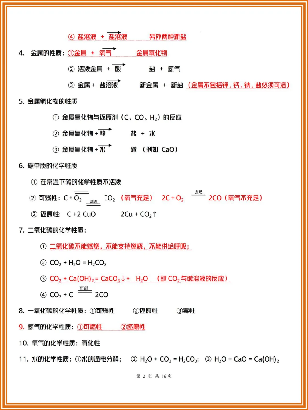 2026中考化学知识点总结(高频考点+必背考点)建议收藏+(可打印) 第4张 2026中考化学知识点总结(高频考点+必背考点)建议收藏+(可打印) 第4张