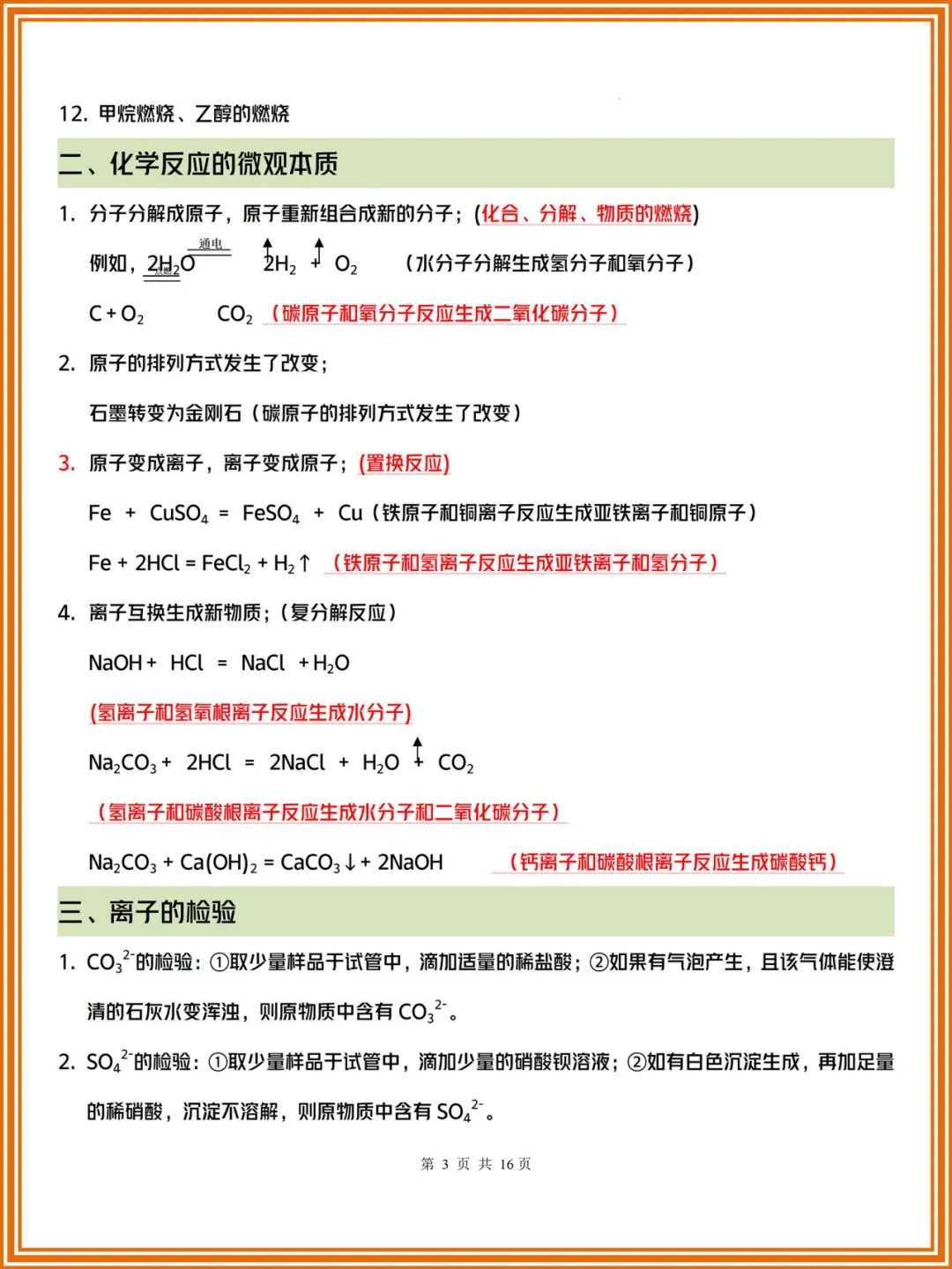 2026中考化学知识点总结(高频考点+必背考点)建议收藏+(可打印) 第5张 2026中考化学知识点总结(高频考点+必背考点)建议收藏+(可打印) 第5张