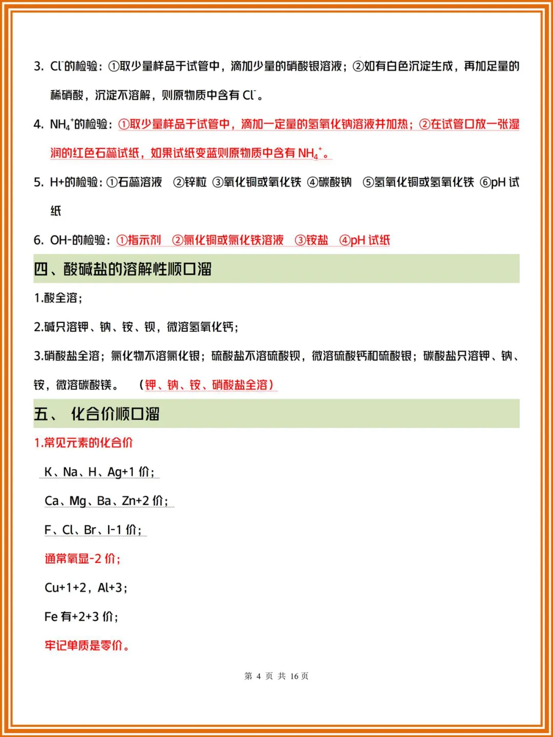 2026中考化学知识点总结(高频考点+必背考点)建议收藏+(可打印) 第6张 2026中考化学知识点总结(高频考点+必背考点)建议收藏+(可打印) 第6张