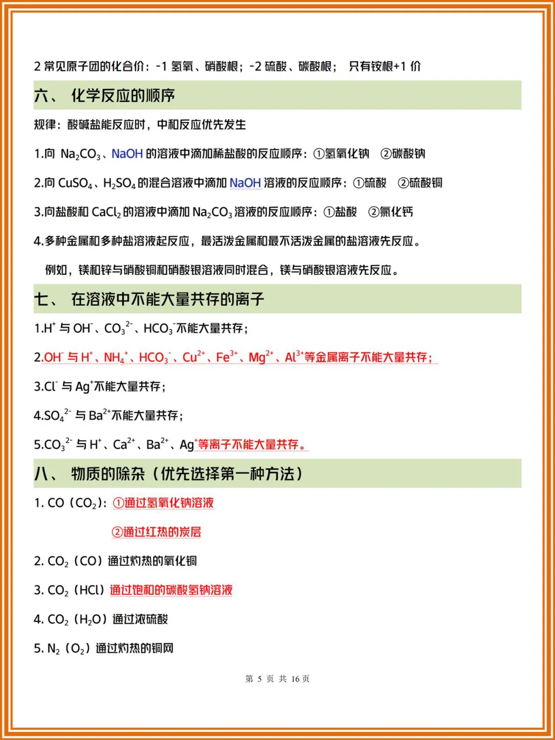 2026中考化学知识点总结(高频考点+必背考点)建议收藏+(可打印) 第7张 2026中考化学知识点总结(高频考点+必背考点)建议收藏+(可打印) 第7张