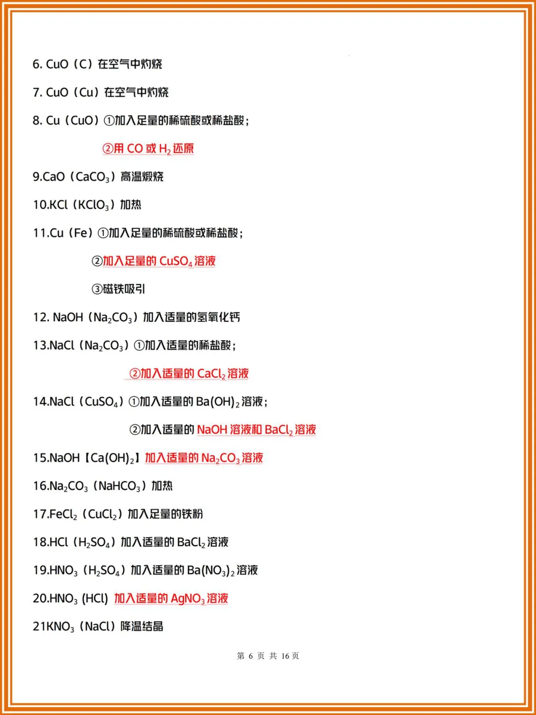 2026中考化学知识点总结(高频考点+必背考点)建议收藏+(可打印) 第8张 2026中考化学知识点总结(高频考点+必背考点)建议收藏+(可打印) 第8张