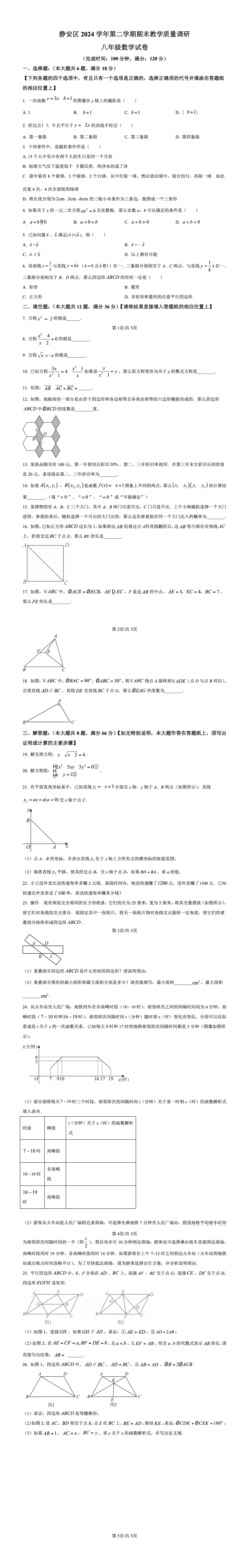 期末冲刺系列|上海市往年八下期末名校真题及解析 第5张 期末冲刺系列|上海市往年八下期末名校真题及解析 第5张