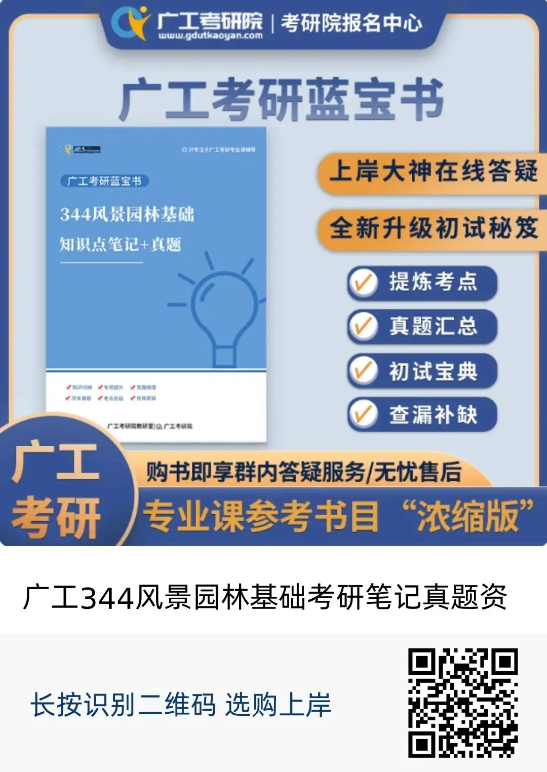 【27蓝宝书】27广工风景园林初试考点真题笔记#第三版#,上岸研究生亲自编撰! 第2张