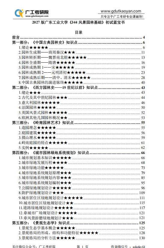 【27蓝宝书】27广工风景园林初试考点真题笔记#第三版#,上岸研究生亲自编撰! 第3张