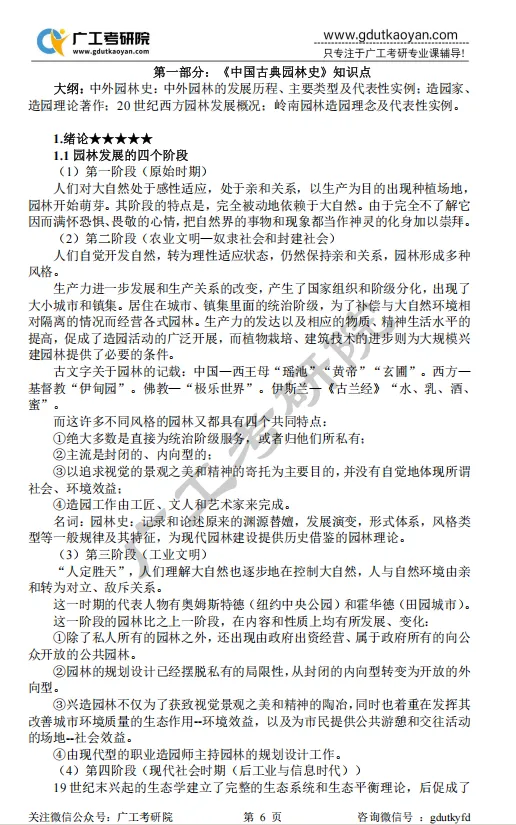 【27蓝宝书】27广工风景园林初试考点真题笔记#第三版#,上岸研究生亲自编撰! 第5张