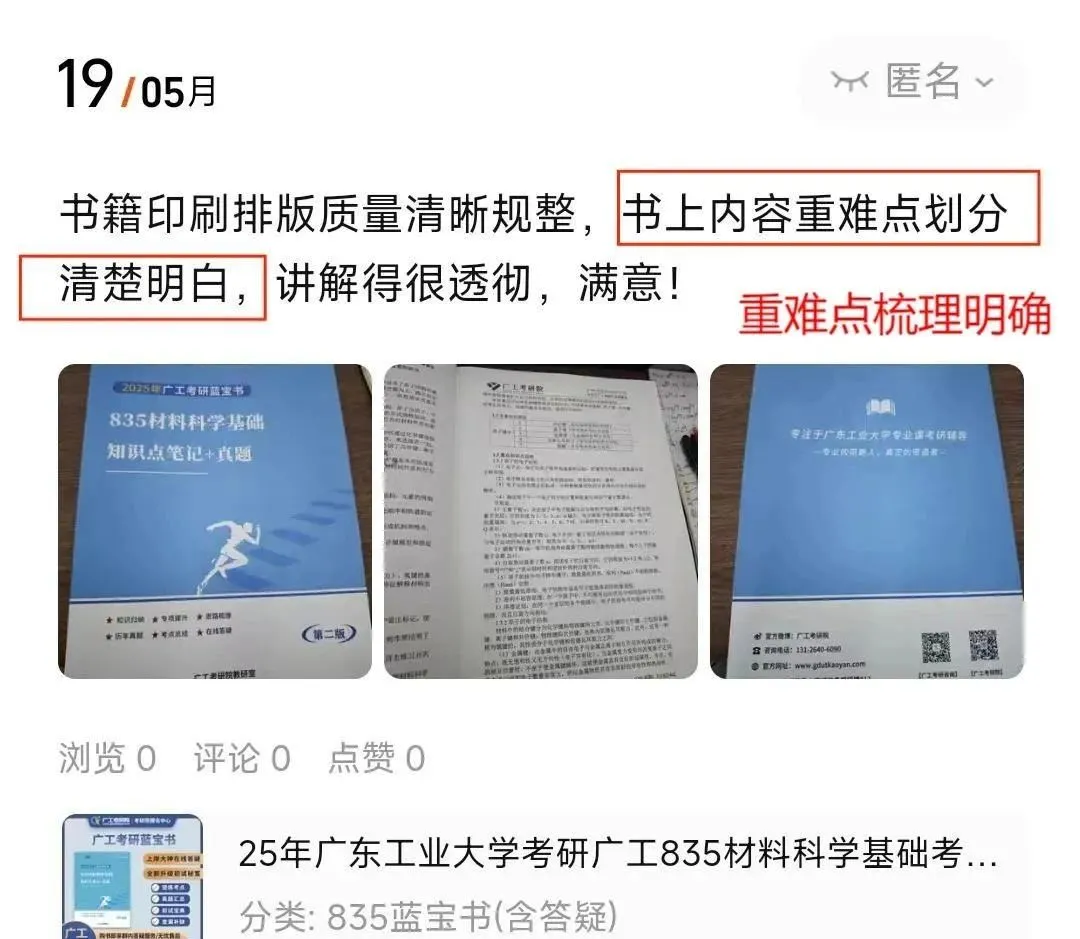 【27蓝宝书】27广工风景园林初试考点真题笔记#第三版#,上岸研究生亲自编撰! 第15张