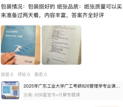 【27蓝宝书】27广工风景园林初试考点真题笔记#第三版#,上岸研究生亲自编撰! 第17张