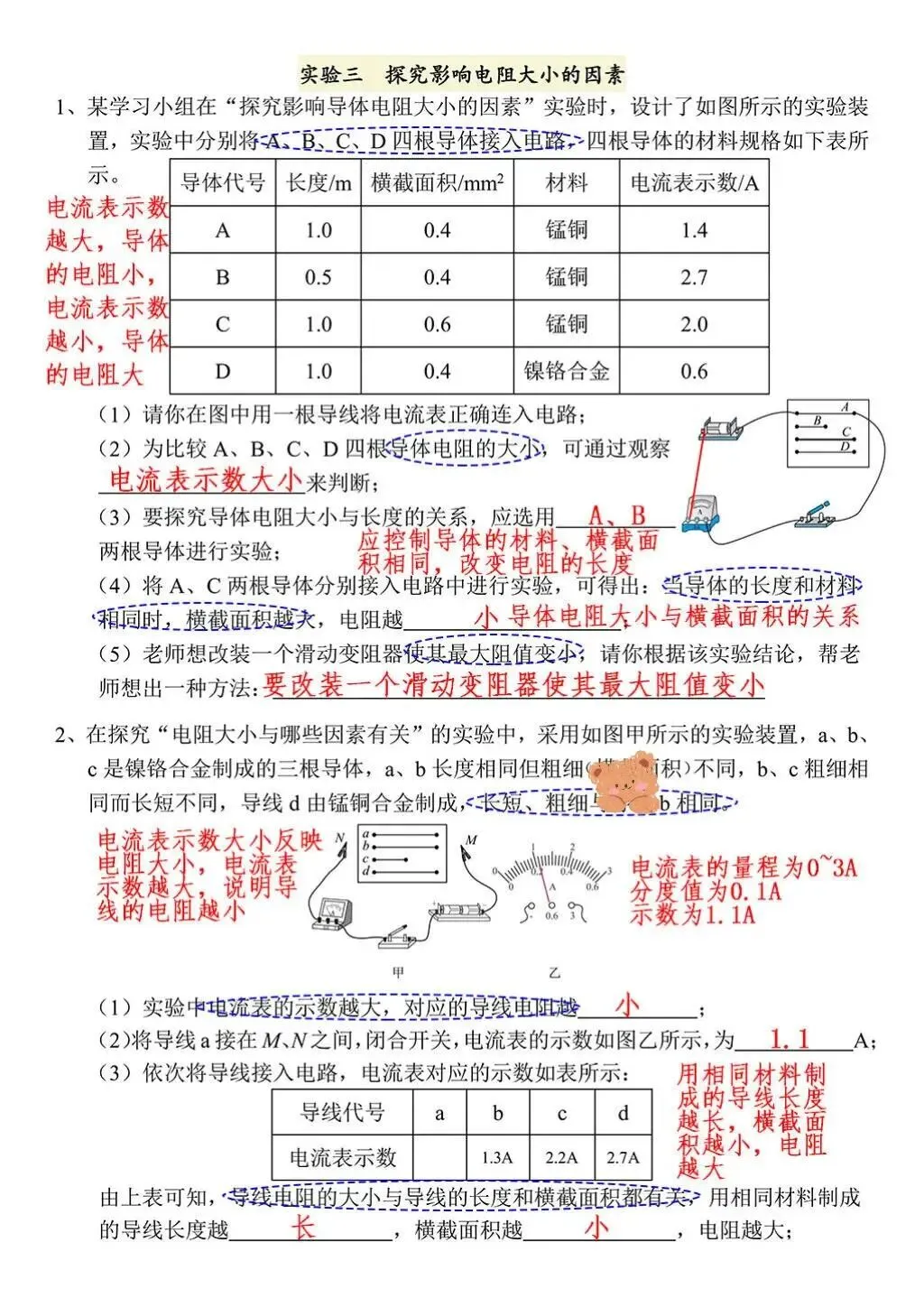 中考物理必考【电学】实验题 第3张
