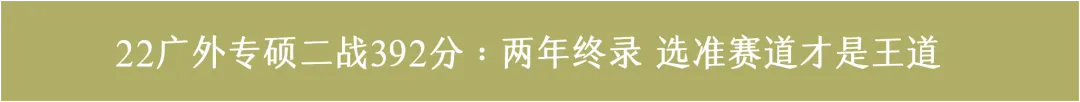 广外新传真题|从这道题反向推导复习侧重点 第20张 广外新传真题|从这道题反向推导复习侧重点 第20张