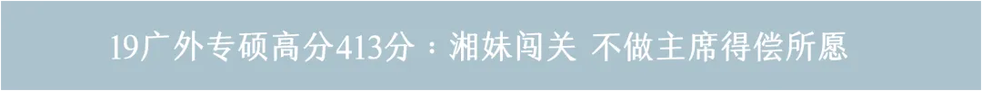 广外新传真题|从这道题反向推导复习侧重点 第28张 广外新传真题|从这道题反向推导复习侧重点 第28张