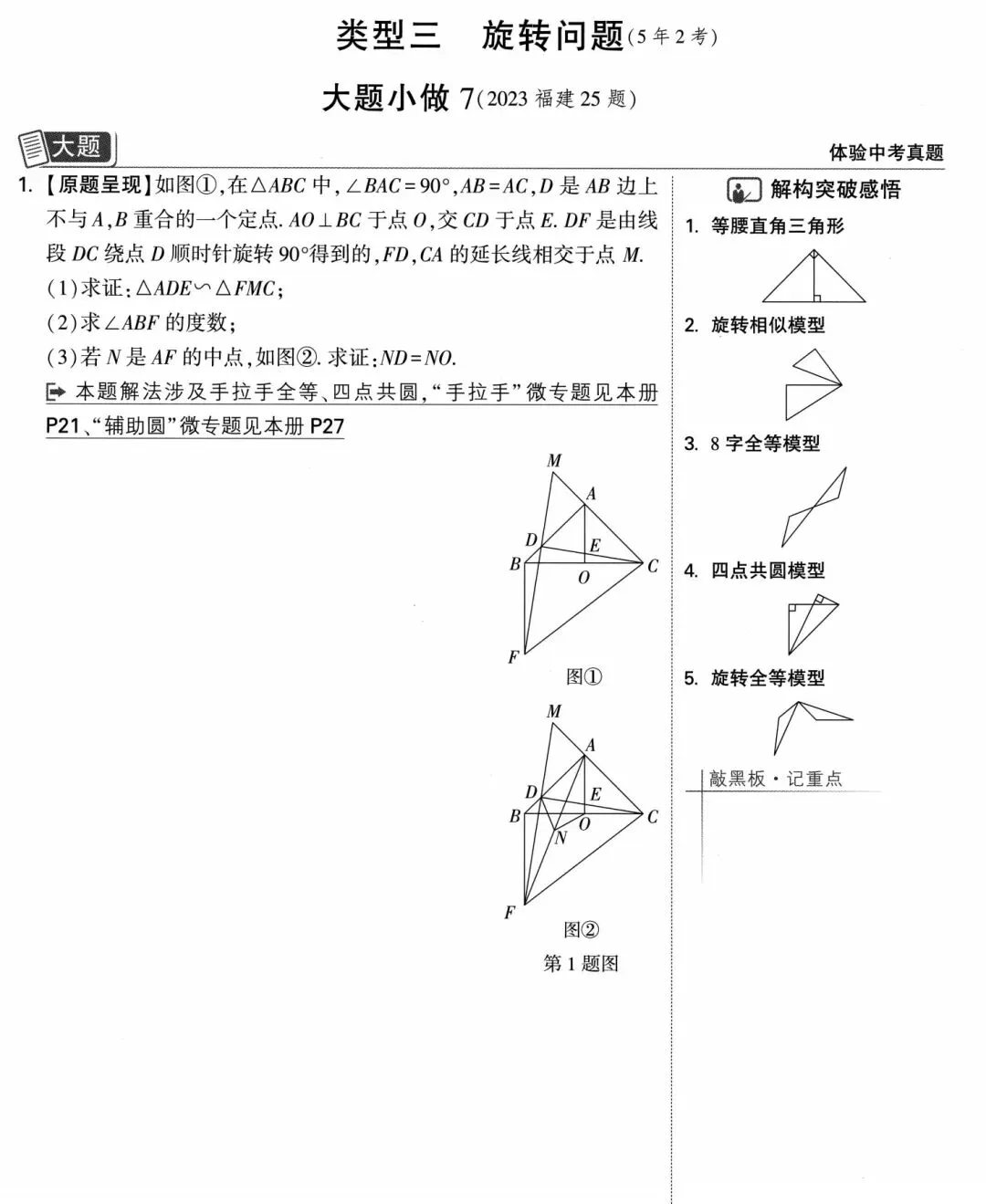 中考数学|图形旋转大题万能解题思路(高分必看) 第1张 中考数学|图形旋转大题万能解题思路(高分必看) 第1张