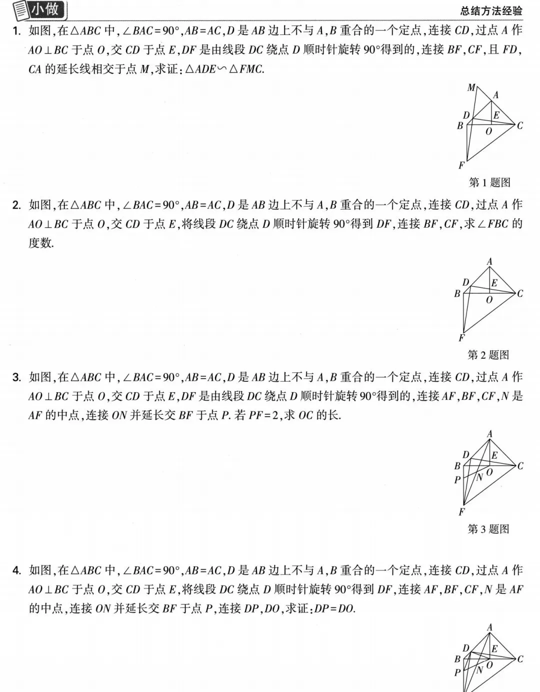 中考数学|图形旋转大题万能解题思路(高分必看) 第2张 中考数学|图形旋转大题万能解题思路(高分必看) 第2张