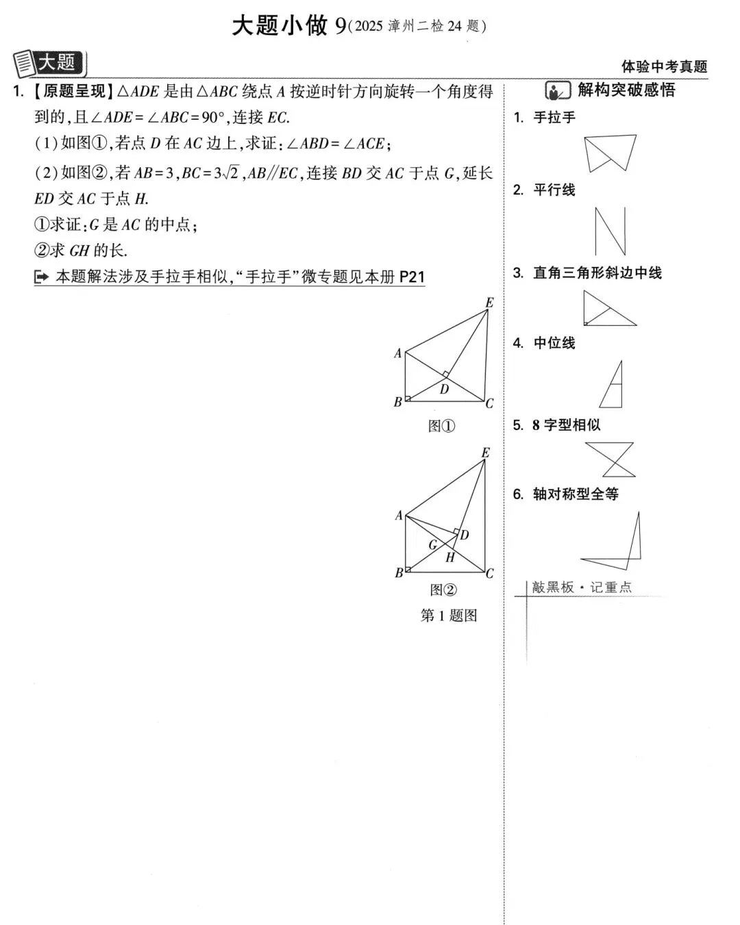 中考数学|图形旋转大题万能解题思路(高分必看) 第5张 中考数学|图形旋转大题万能解题思路(高分必看) 第5张