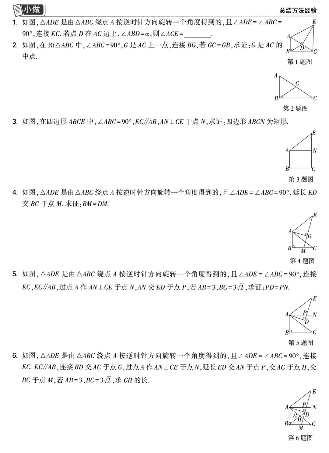中考数学|图形旋转大题万能解题思路(高分必看) 第6张 中考数学|图形旋转大题万能解题思路(高分必看) 第6张