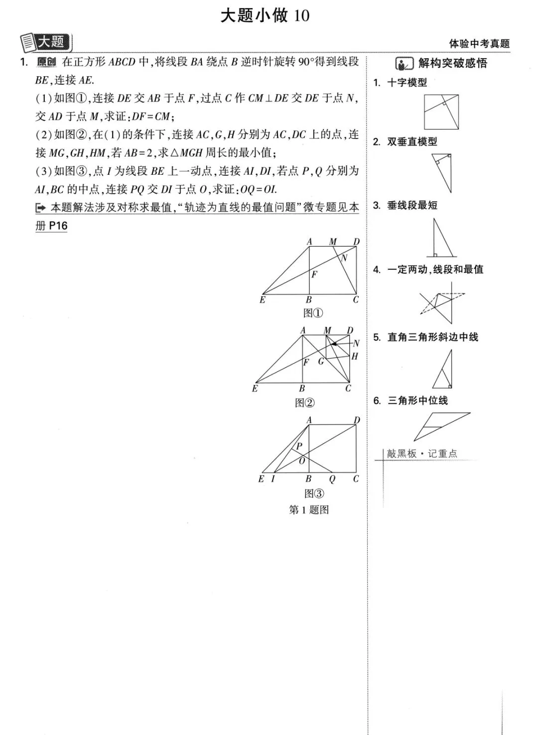 中考数学|图形旋转大题万能解题思路(高分必看) 第7张 中考数学|图形旋转大题万能解题思路(高分必看) 第7张