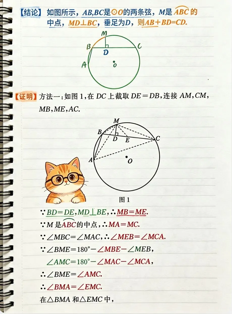中考圆的压轴题:阿基米德折弦定理.30秒出答案,90%的老师没讲过. 第5张