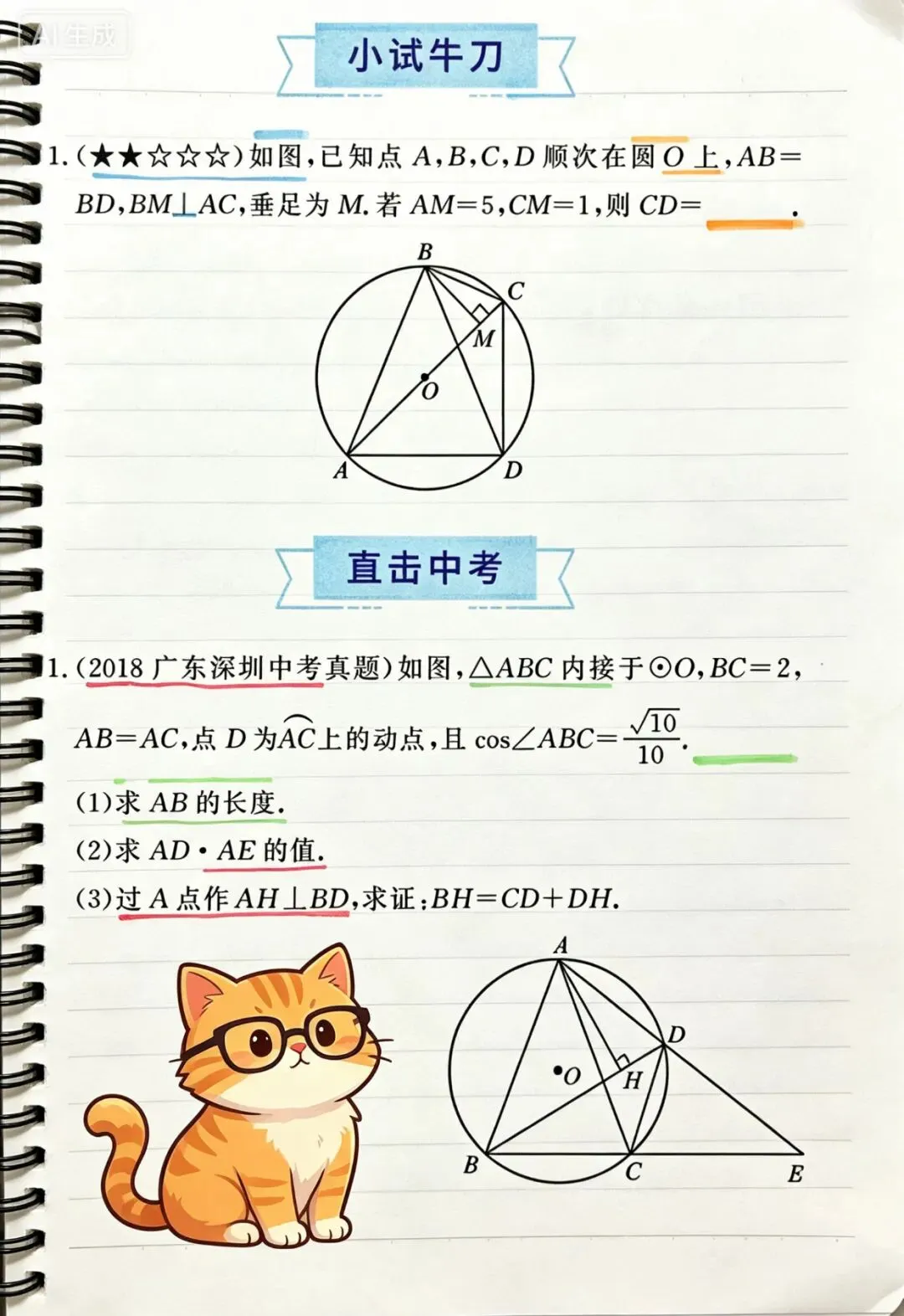 中考圆的压轴题:阿基米德折弦定理.30秒出答案,90%的老师没讲过. 第10张