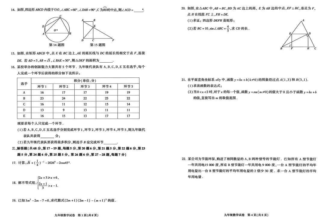 2026年朝阳初三二模数学试卷及官方标答(附后三道题解析) 第3张