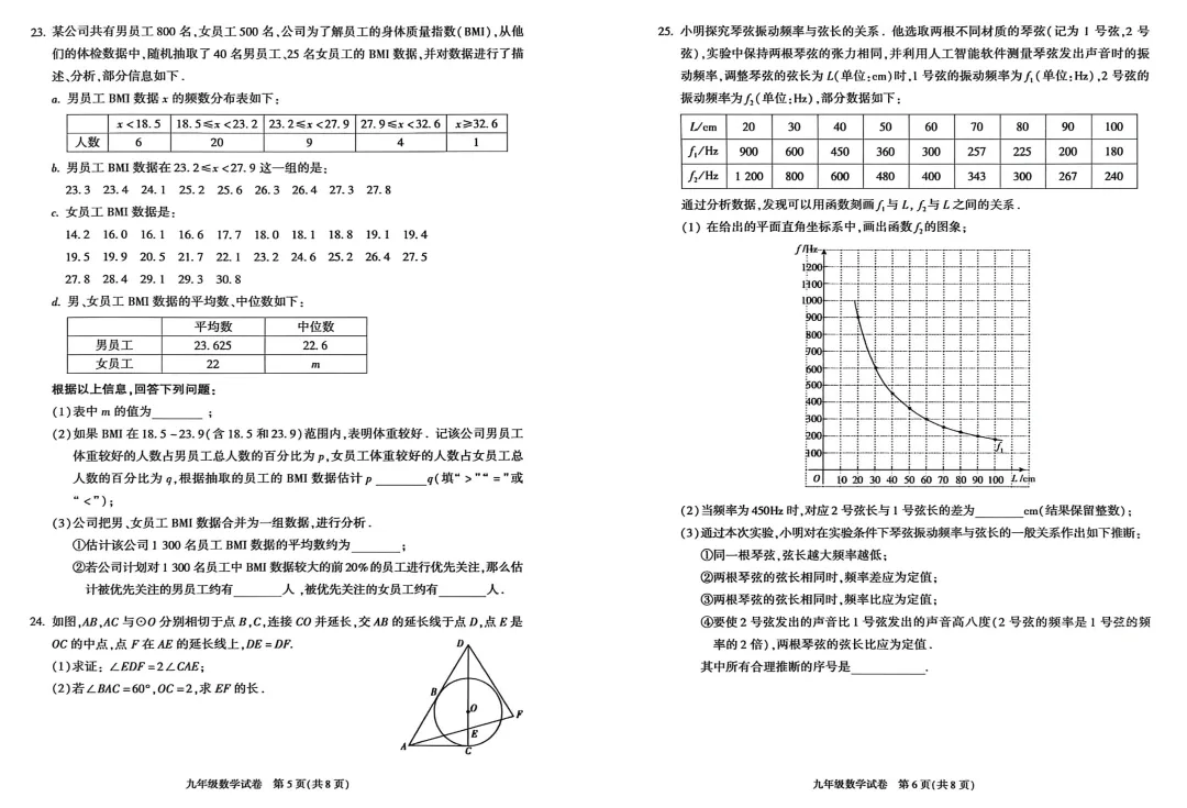2026年朝阳初三二模数学试卷及官方标答(附后三道题解析) 第4张