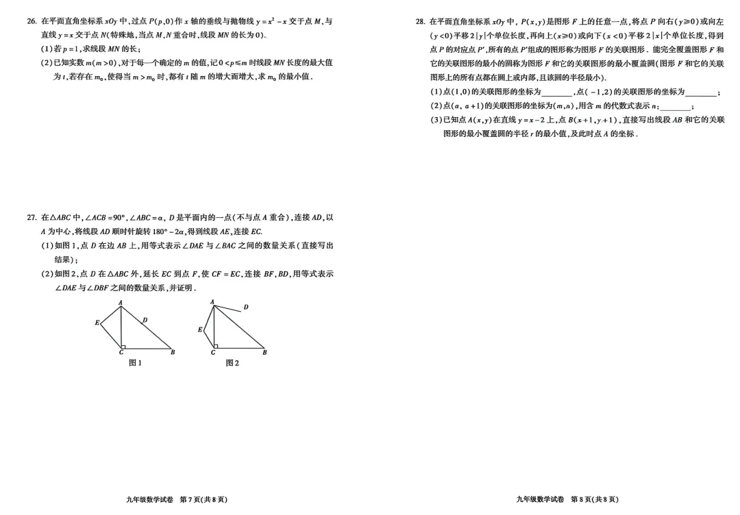 2026年朝阳初三二模数学试卷及官方标答(附后三道题解析) 第5张