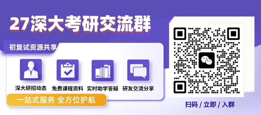 【27蓝宝书】27深大艺术学初试考点真题笔记#第三版#,初试380+学姐编撰! 第1张 【27蓝宝书】27深大艺术学初试考点真题笔记#第三版#,初试380+学姐编撰! 第1张