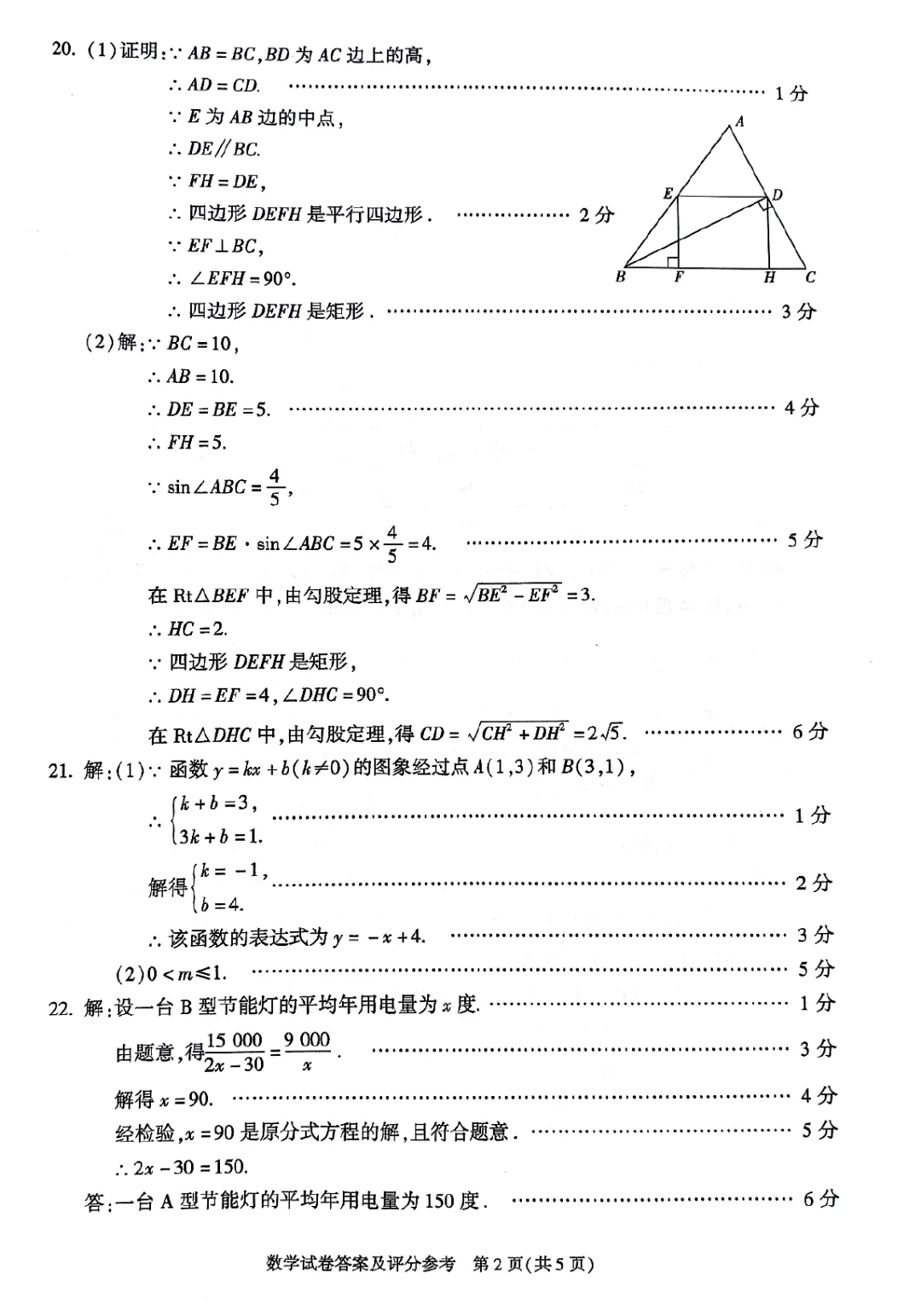 2026年朝阳初三二模数学试卷及官方标答(附后三道题解析) 第7张