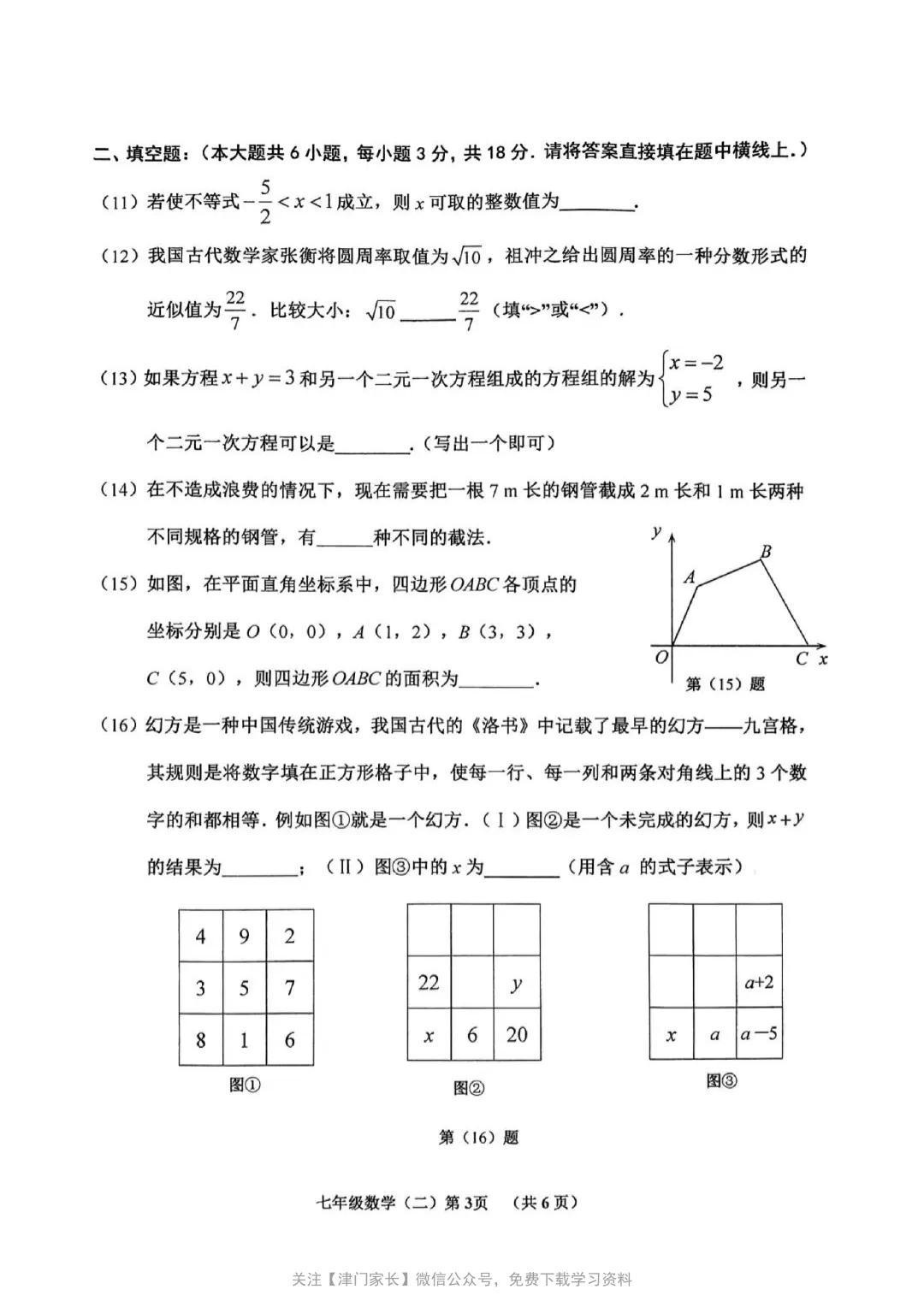 2025年河西区七年级数学下册期末真题试卷分析及免费下载 第2张