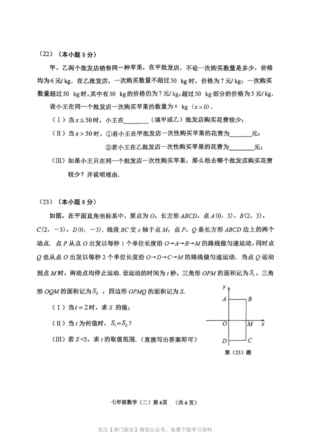 2025年河西区七年级数学下册期末真题试卷分析及免费下载 第3张