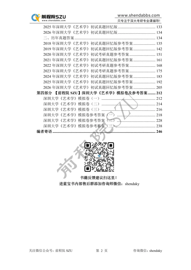 【27蓝宝书】27深大艺术学初试考点真题笔记#第三版#,初试380+学姐编撰! 第4张 【27蓝宝书】27深大艺术学初试考点真题笔记#第三版#,初试380+学姐编撰! 第4张