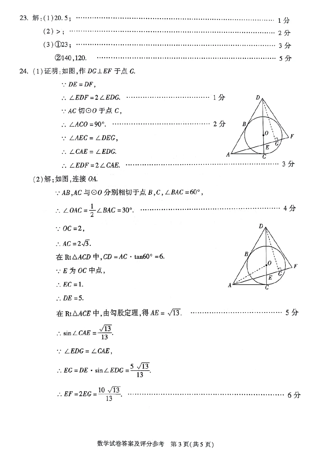 2026年朝阳初三二模数学试卷及官方标答(附后三道题解析) 第8张