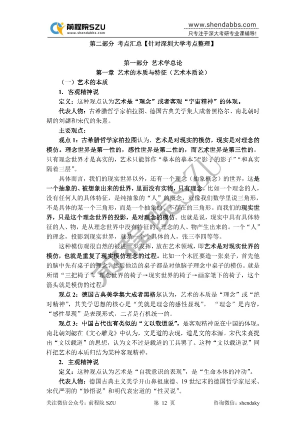 【27蓝宝书】27深大艺术学初试考点真题笔记#第三版#,初试380+学姐编撰! 第5张 【27蓝宝书】27深大艺术学初试考点真题笔记#第三版#,初试380+学姐编撰! 第5张