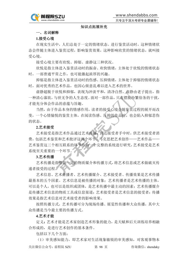 【27蓝宝书】27深大艺术学初试考点真题笔记#第三版#,初试380+学姐编撰! 第6张 【27蓝宝书】27深大艺术学初试考点真题笔记#第三版#,初试380+学姐编撰! 第6张