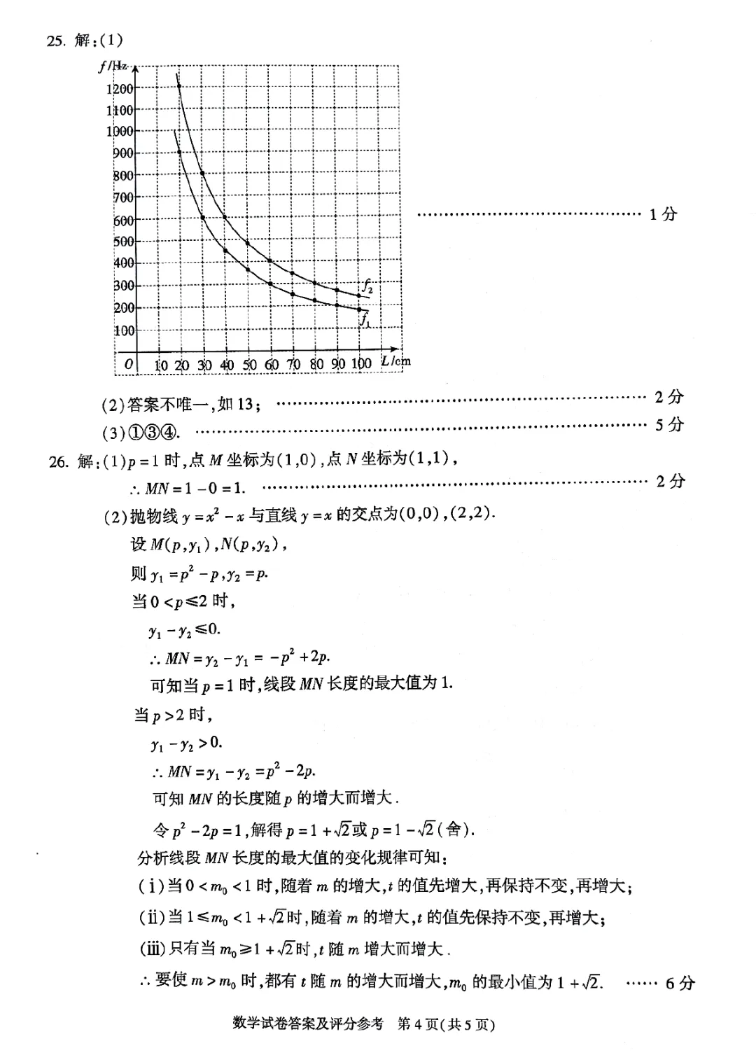 2026年朝阳初三二模数学试卷及官方标答(附后三道题解析) 第9张