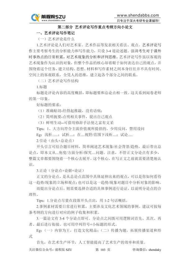 【27蓝宝书】27深大艺术学初试考点真题笔记#第三版#,初试380+学姐编撰! 第7张 【27蓝宝书】27深大艺术学初试考点真题笔记#第三版#,初试380+学姐编撰! 第7张