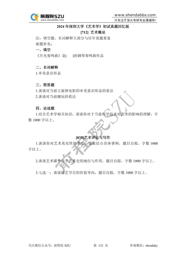 【27蓝宝书】27深大艺术学初试考点真题笔记#第三版#,初试380+学姐编撰! 第8张 【27蓝宝书】27深大艺术学初试考点真题笔记#第三版#,初试380+学姐编撰! 第8张