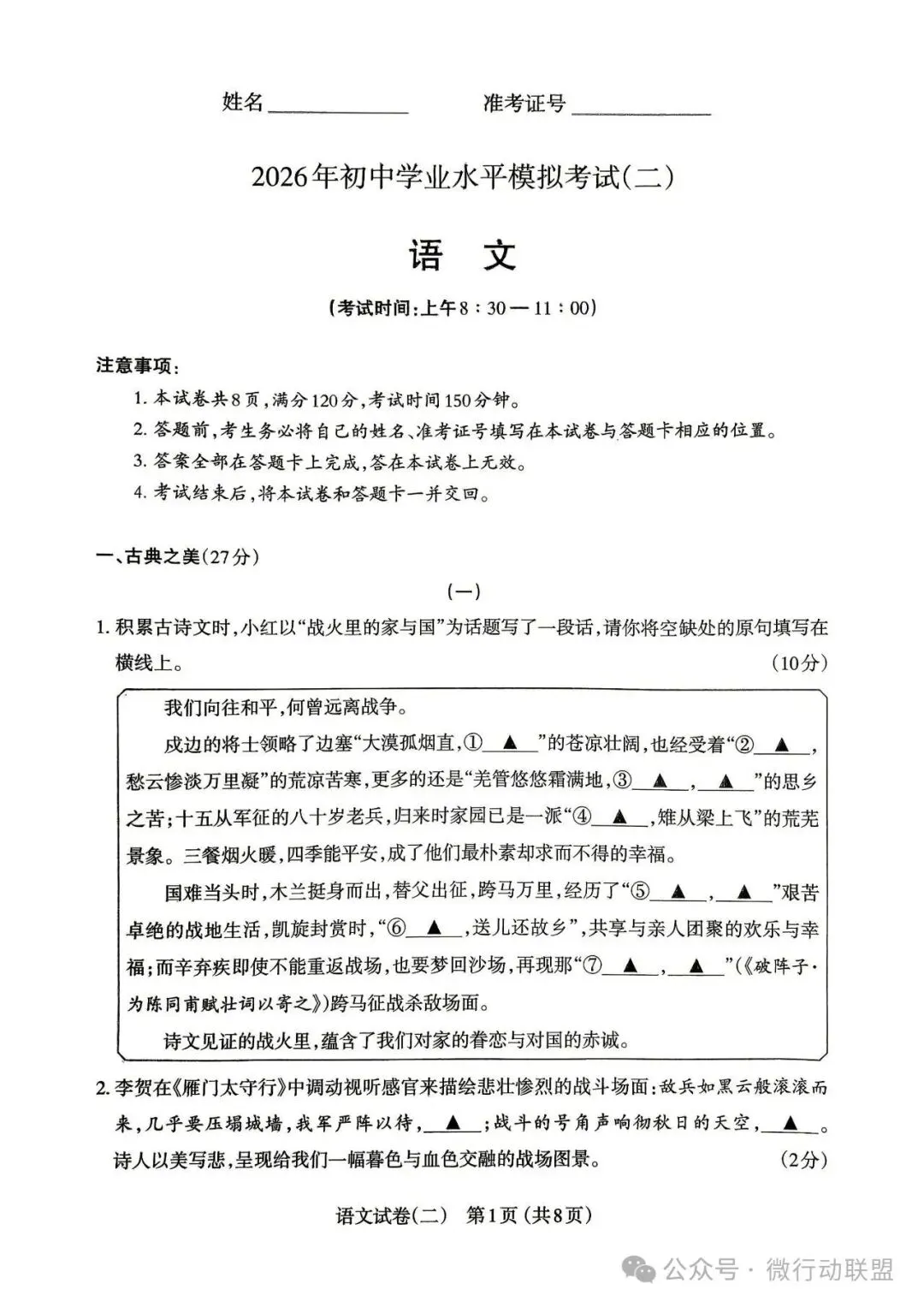 太原市2026年初中学业水平模拟考试语文试卷 第1张