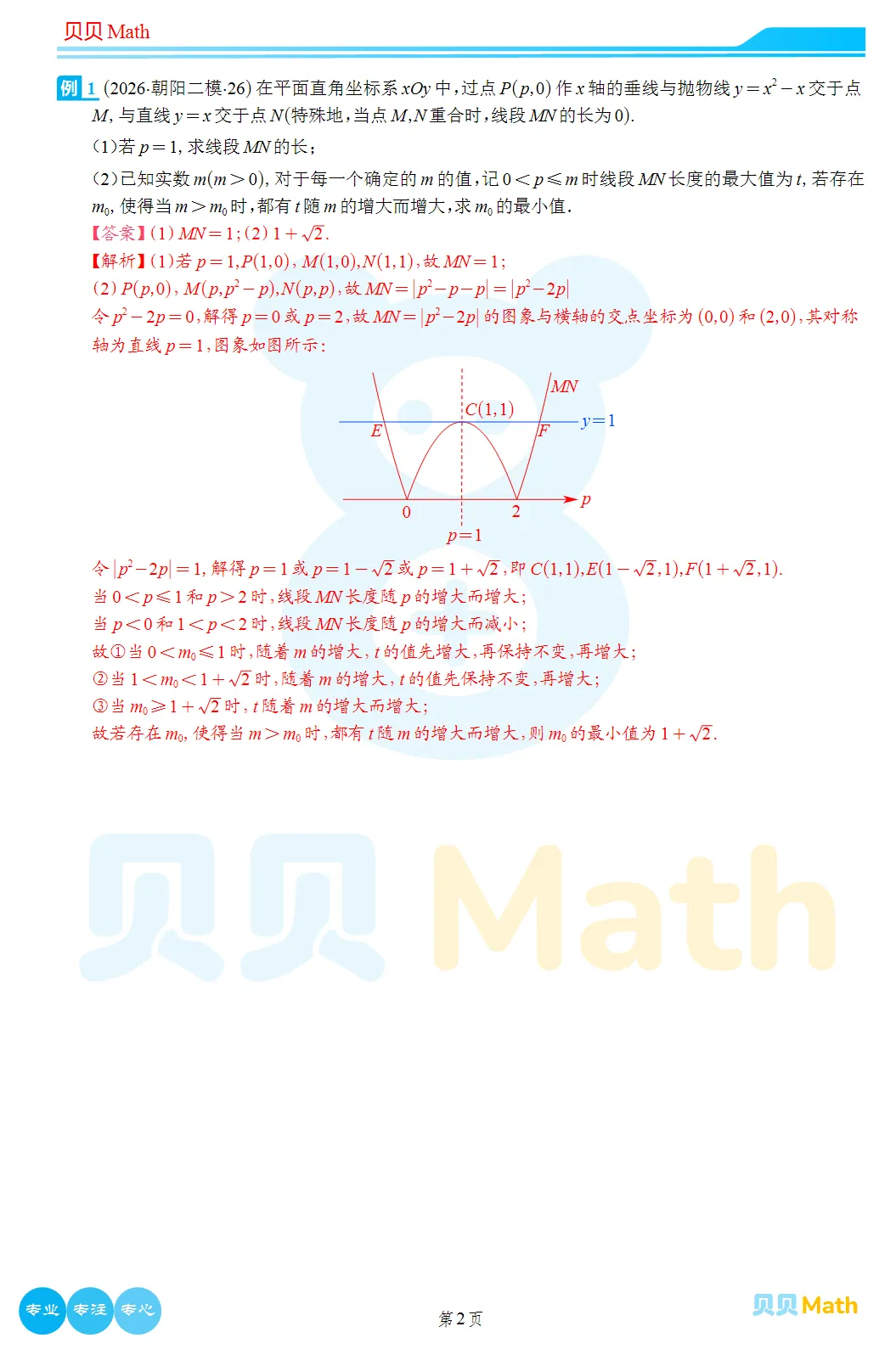 2026年朝阳初三二模数学试卷及官方标答(附后三道题解析) 第11张