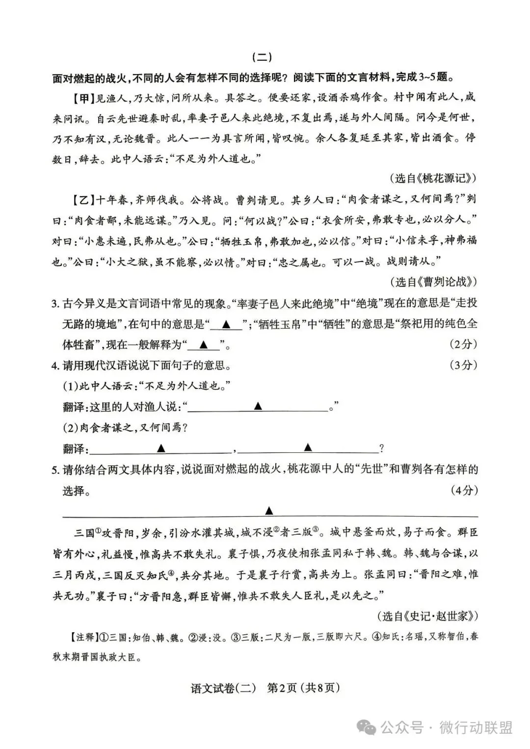 太原市2026年初中学业水平模拟考试语文试卷 第2张