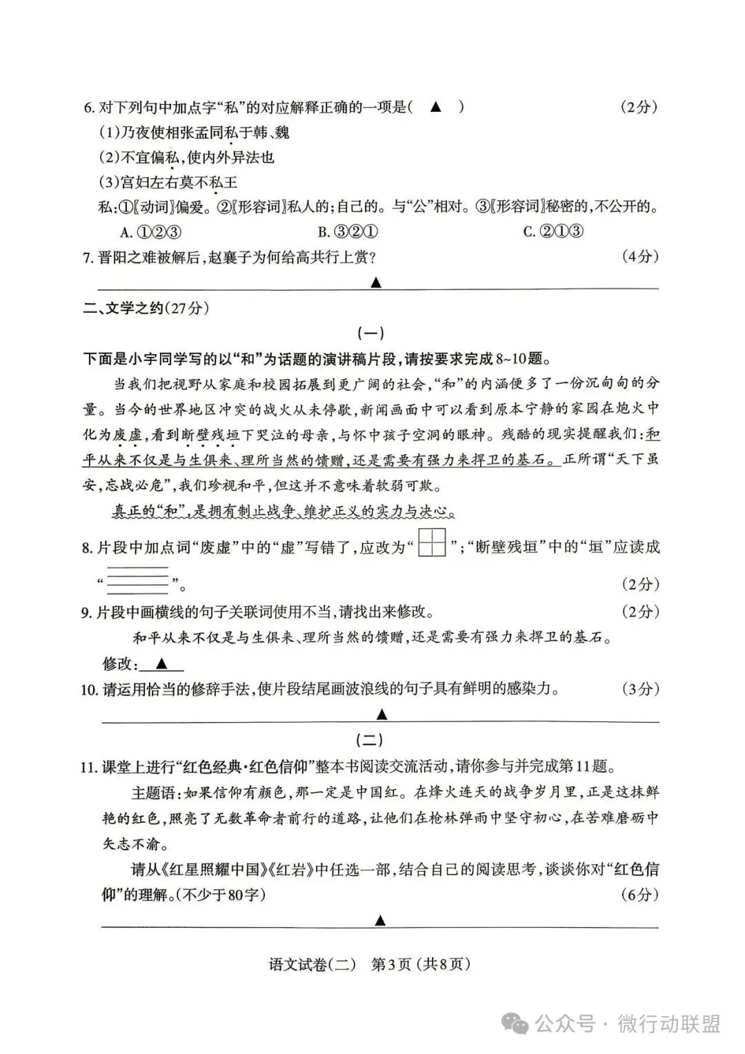 太原市2026年初中学业水平模拟考试语文试卷 第3张