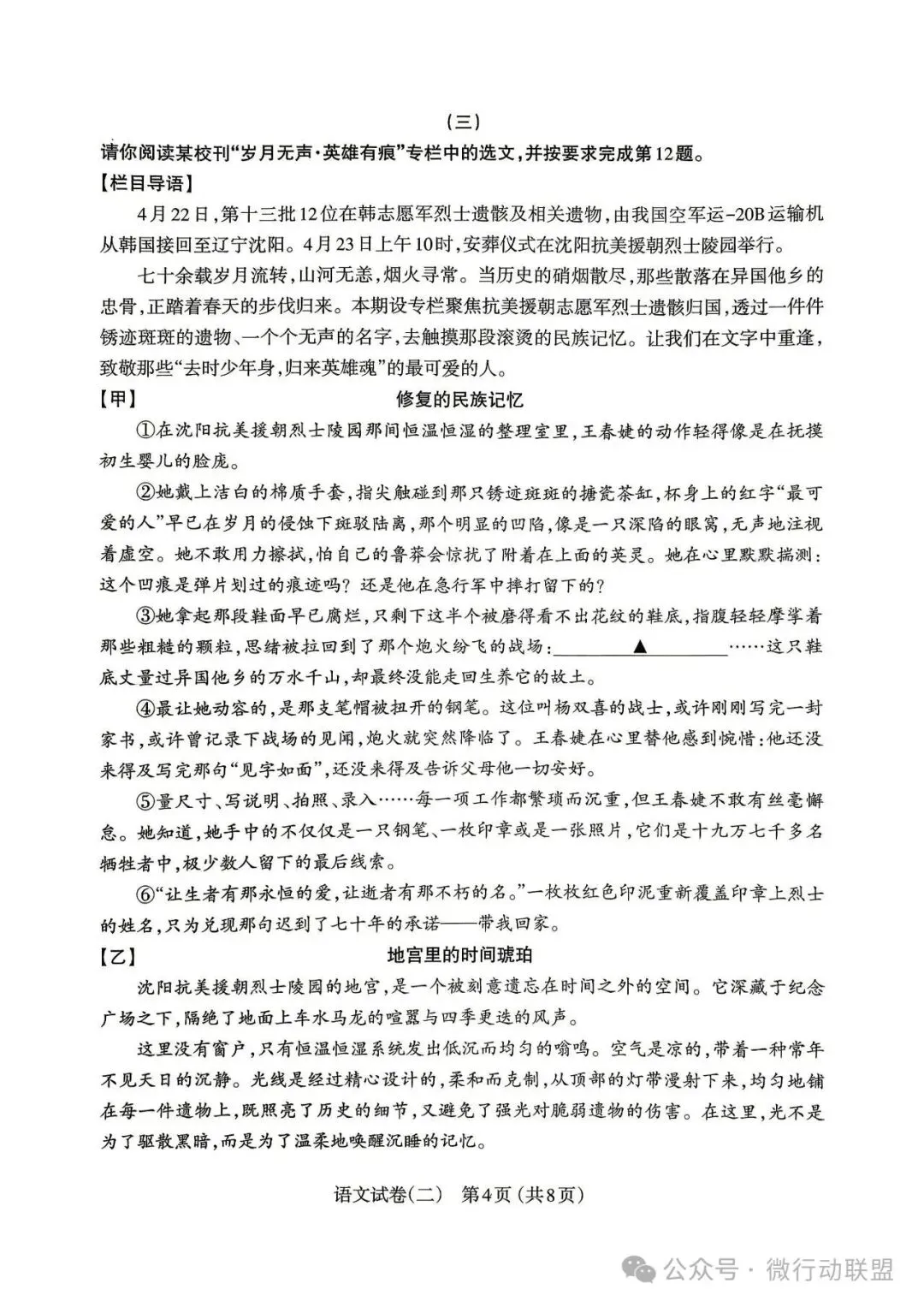 太原市2026年初中学业水平模拟考试语文试卷 第4张