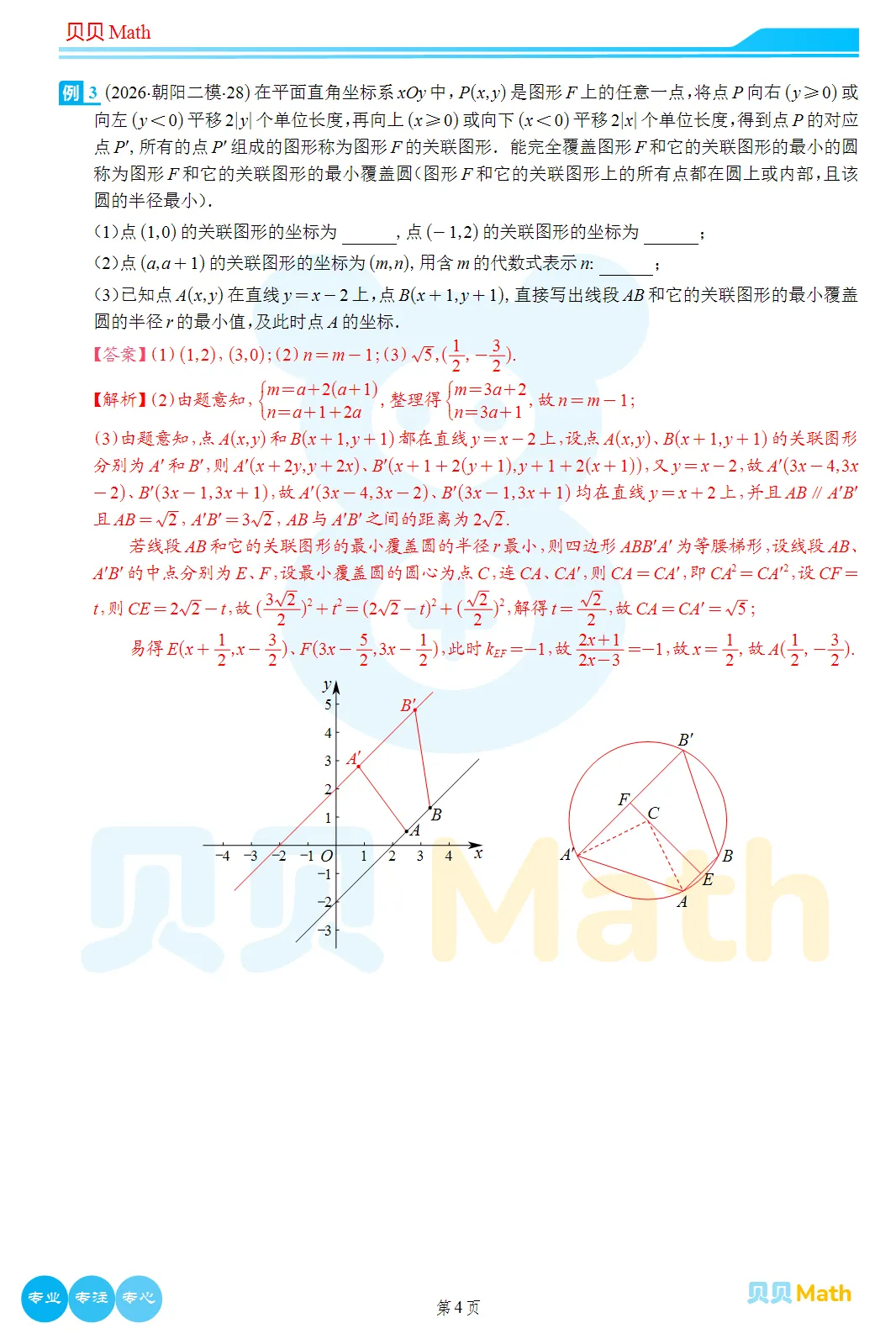 2026年朝阳初三二模数学试卷及官方标答(附后三道题解析) 第13张