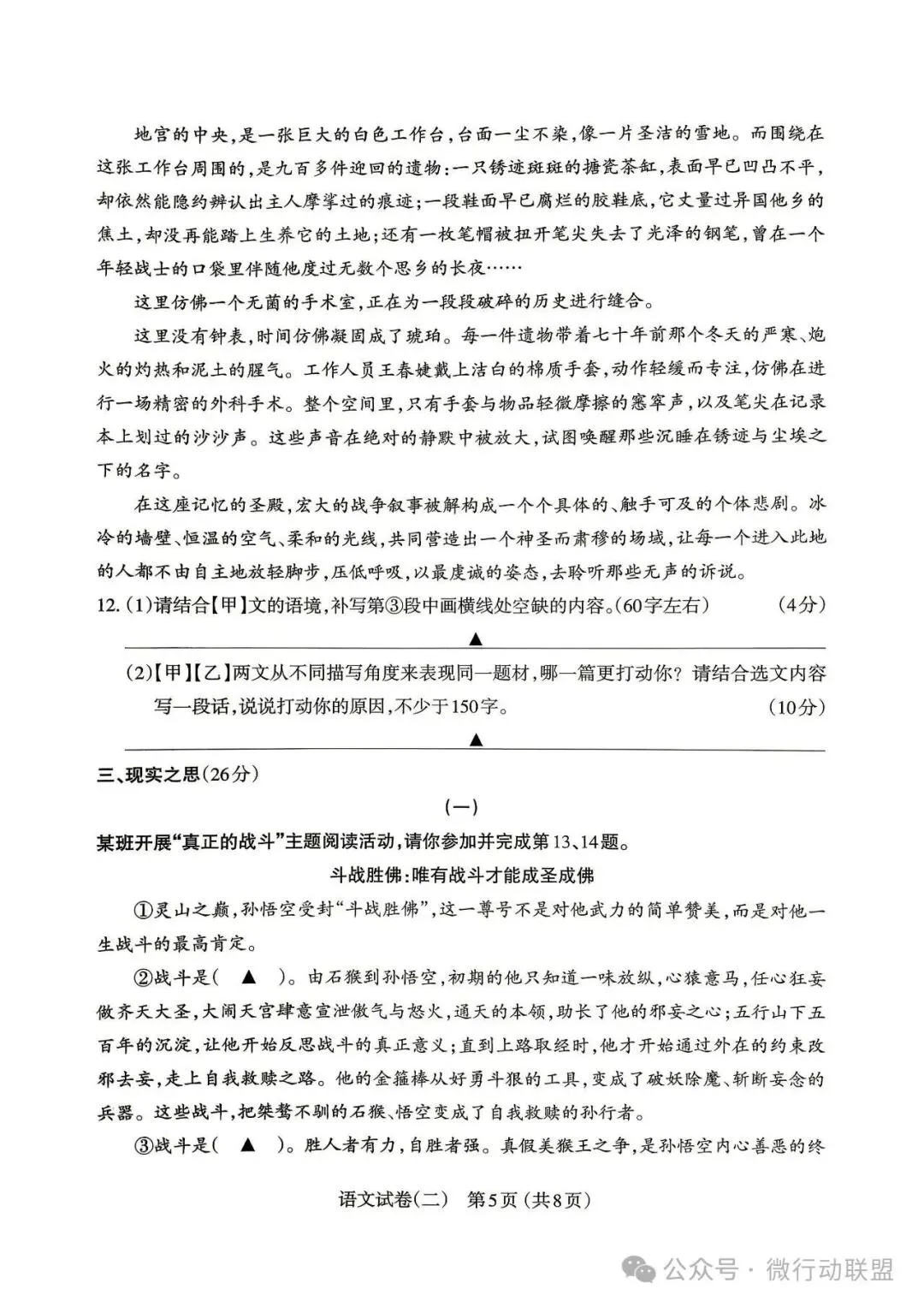 太原市2026年初中学业水平模拟考试语文试卷 第5张