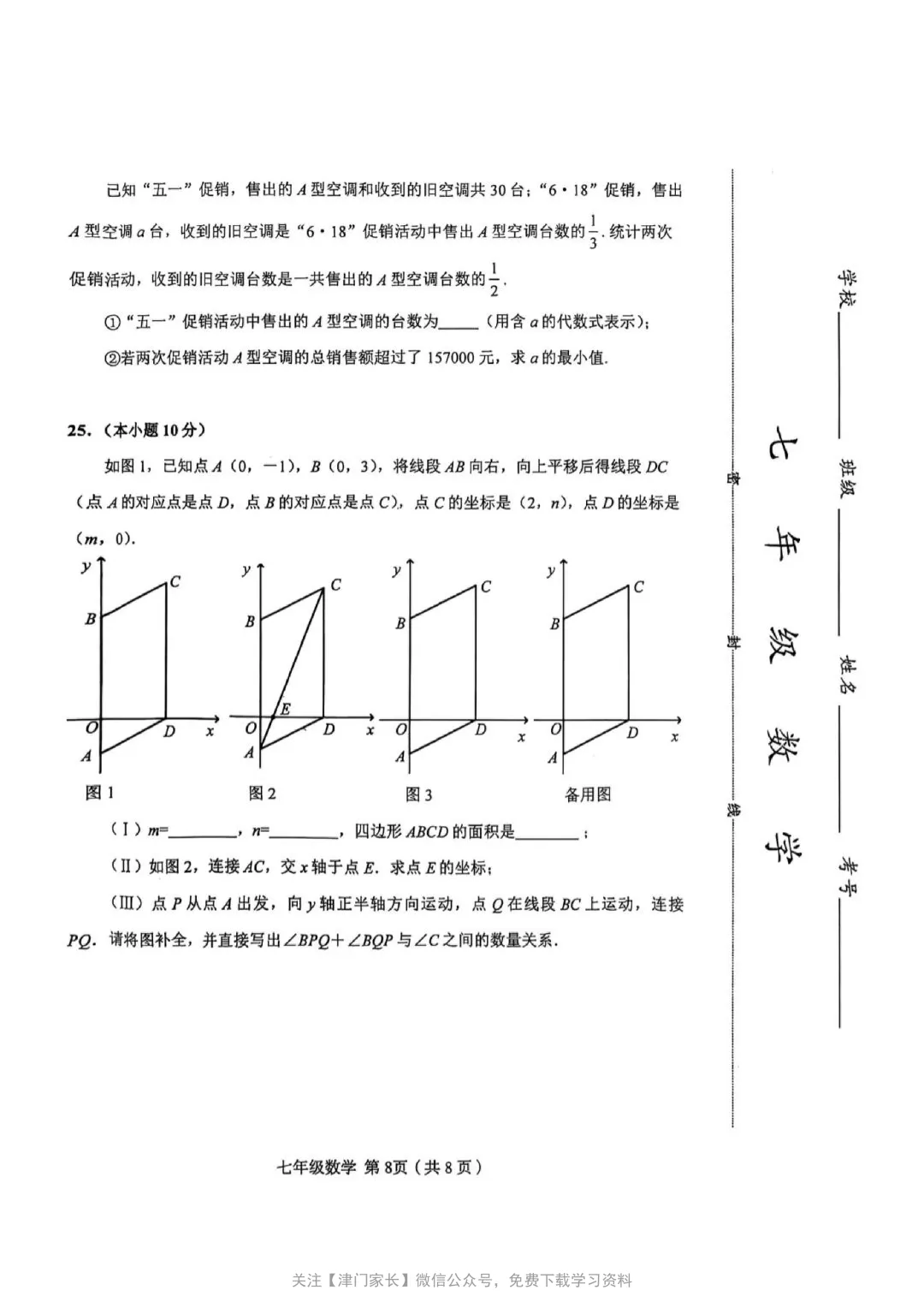 2025年和平区七年级数学下册期末真题试卷分析及免费下载 第3张 2025年和平区七年级数学下册期末真题试卷分析及免费下载 第3张