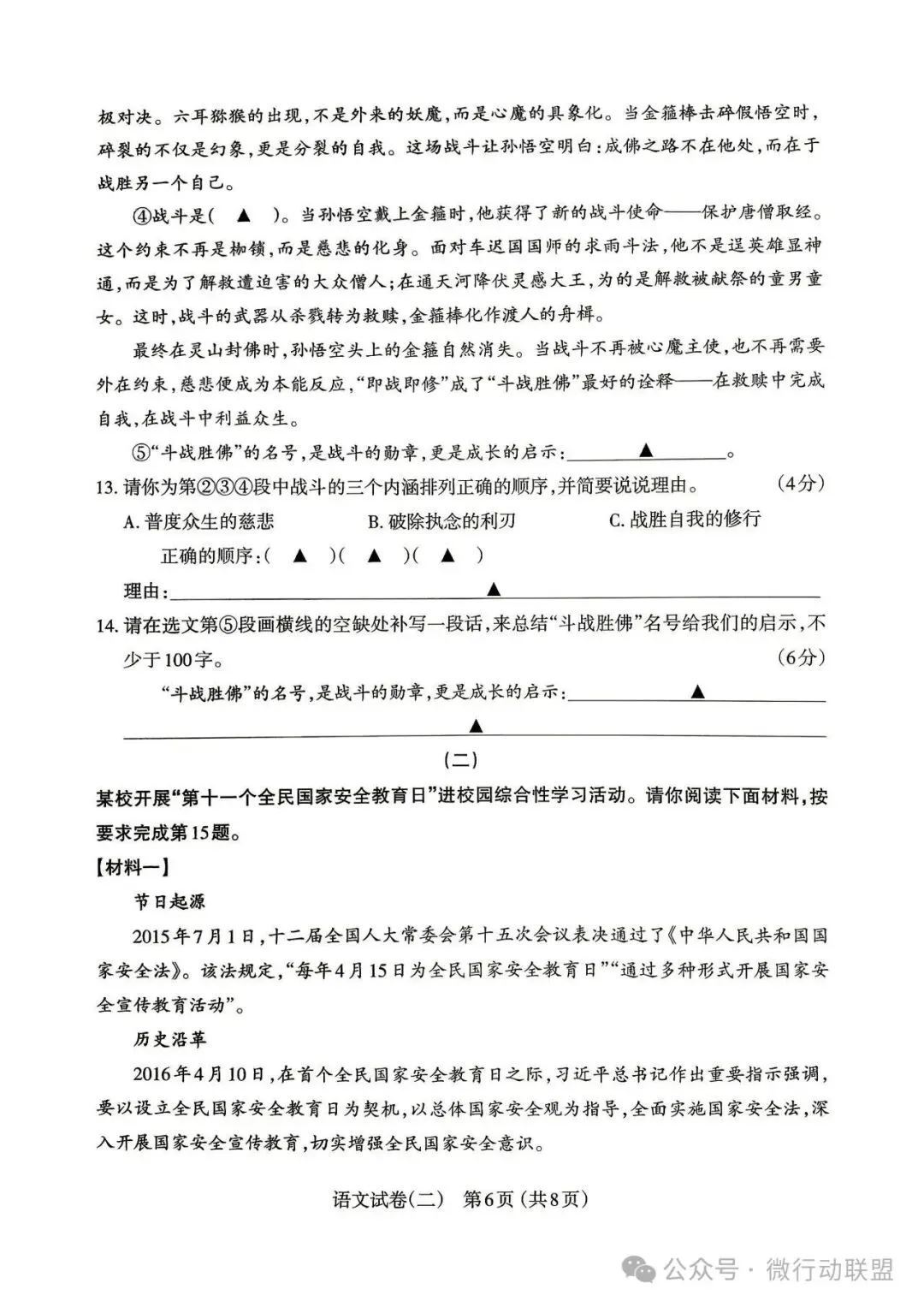 太原市2026年初中学业水平模拟考试语文试卷 第6张