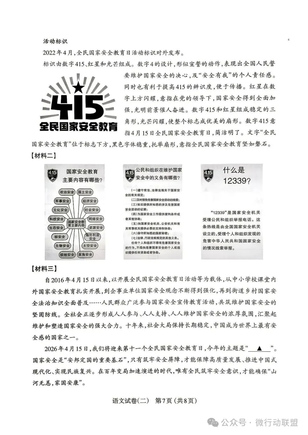 太原市2026年初中学业水平模拟考试语文试卷 第7张